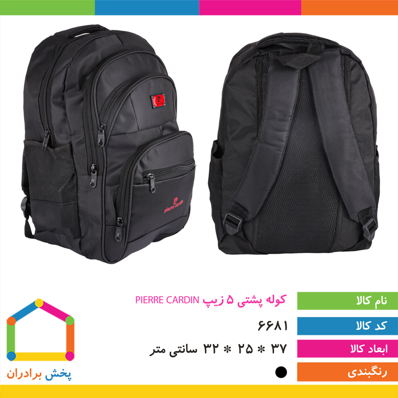 کوله پشتی 5 زیپ PIERRE CARDIN