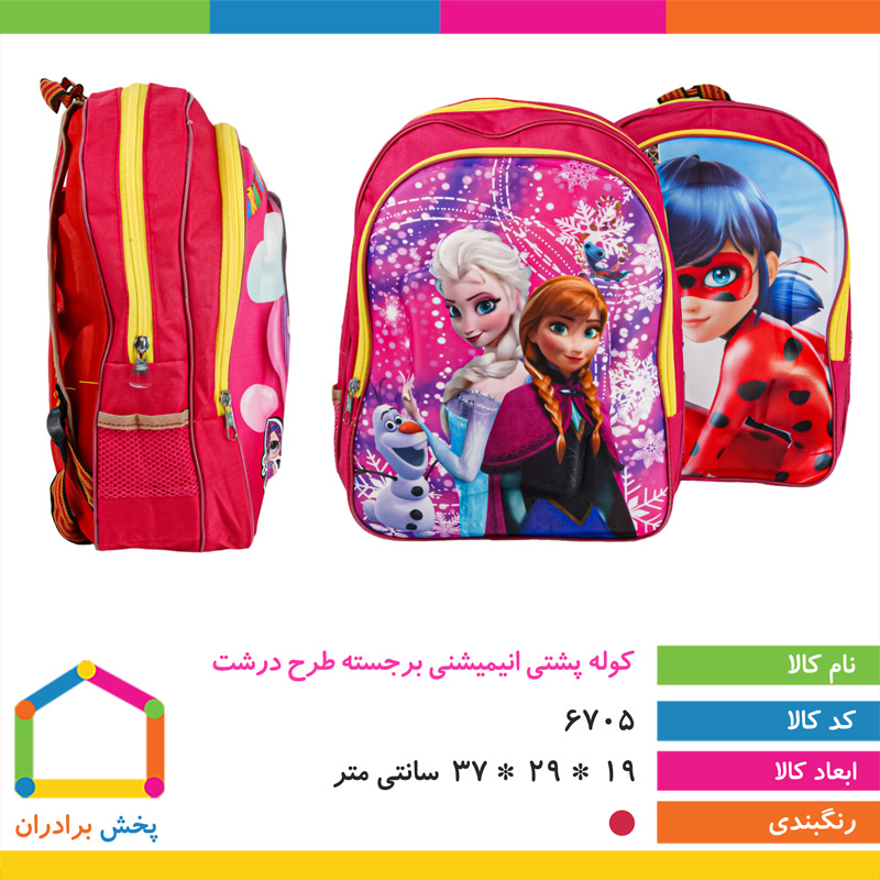 کوله پشتی انیمیشنی برجسته طرح درشت