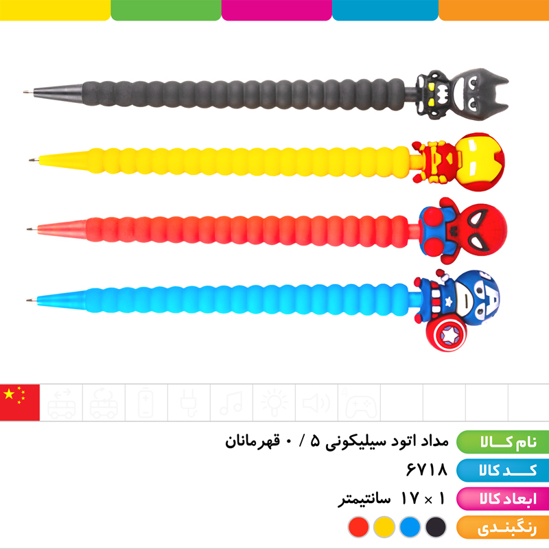 مداد اتود سیلیکونی 0.5 قهرمانان