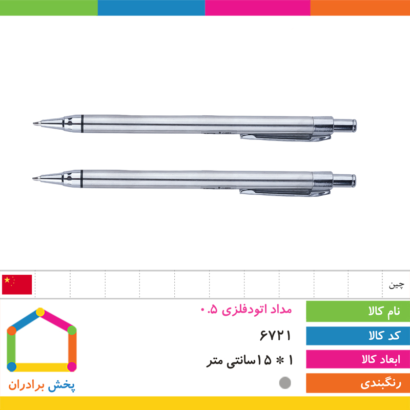 مداد اتود فلزی 0.5