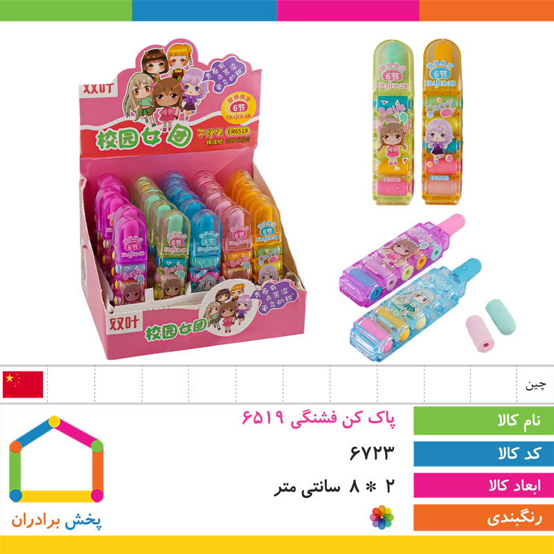 پاک کن فشنگی