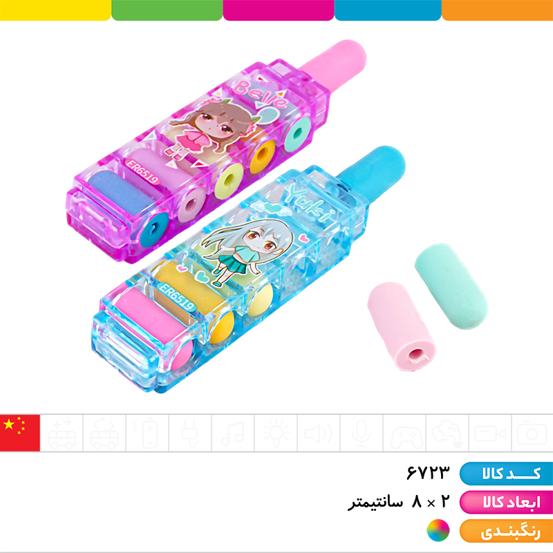 پاک کن فشنگی فانتزی