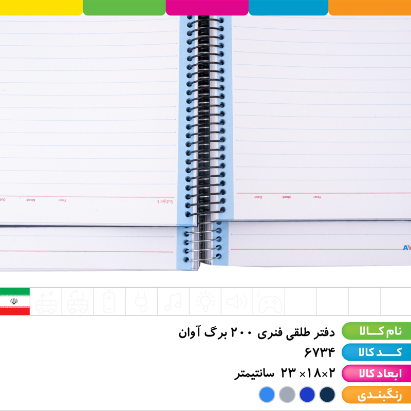 دفتر طلقی فنری 200 برگ آوان