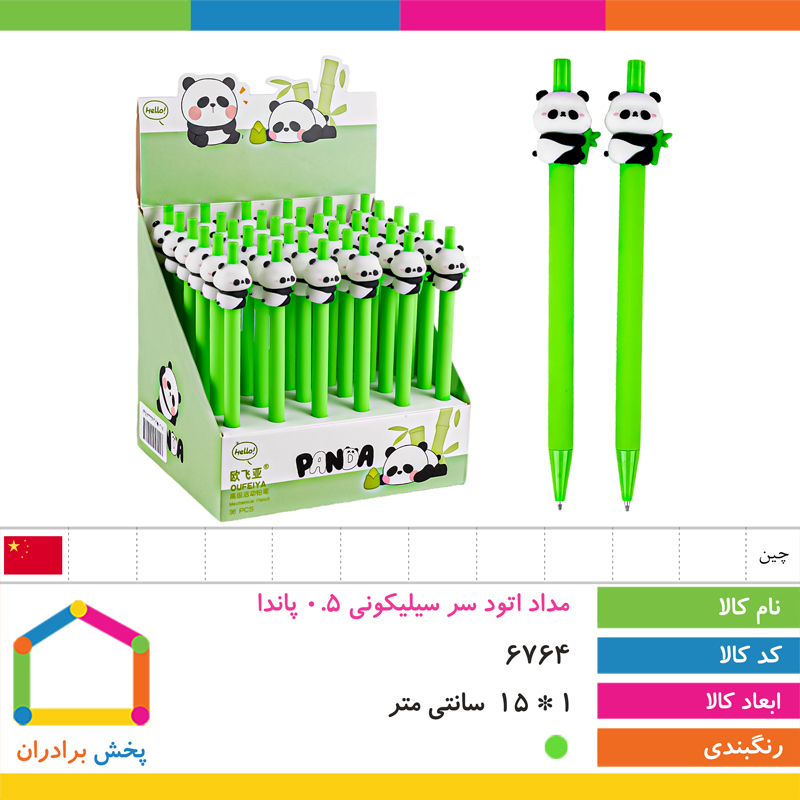 مداد اتود سر سیلیکونی 0.5 پاندا