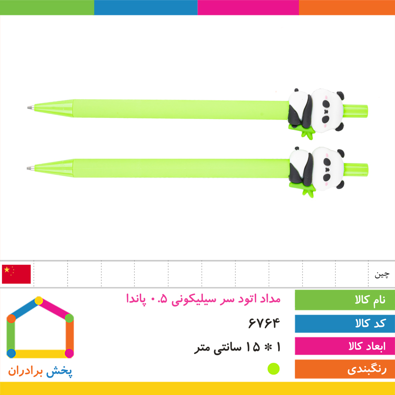 مداد اتود سر سیلیکونی 0.5 پاندا