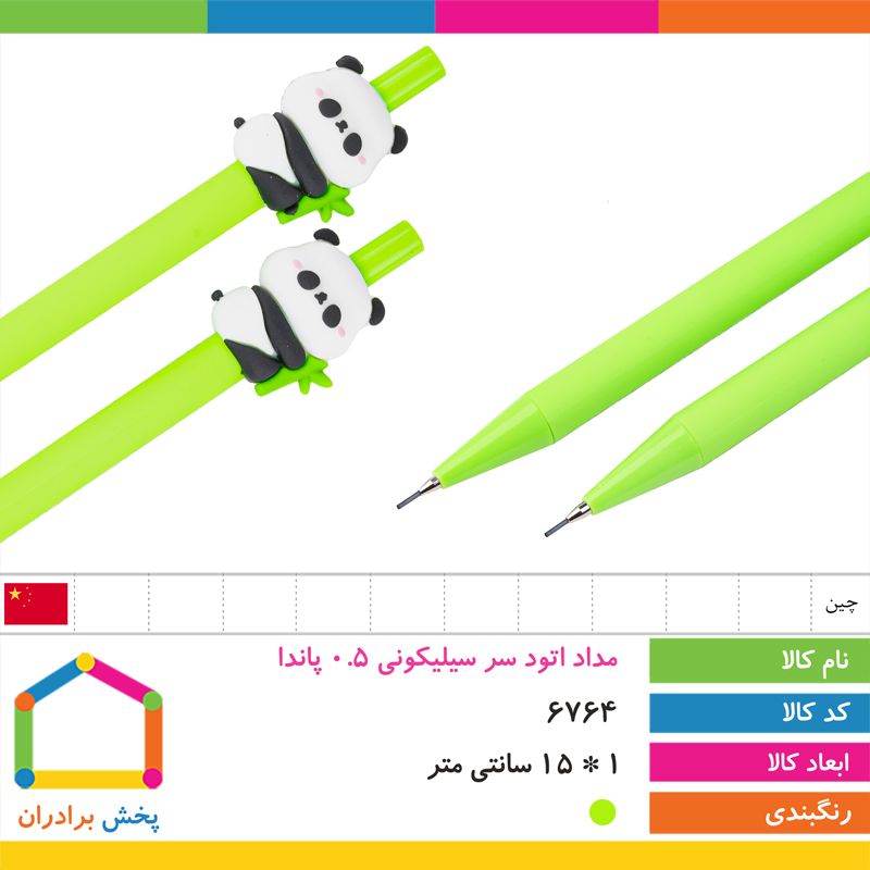 مداد اتود سر سیلیکونی 0.5 پاندا