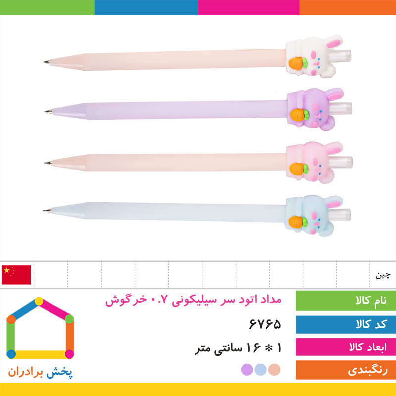 مداد اتود سر سیلیکونی 0.7 خرگوش