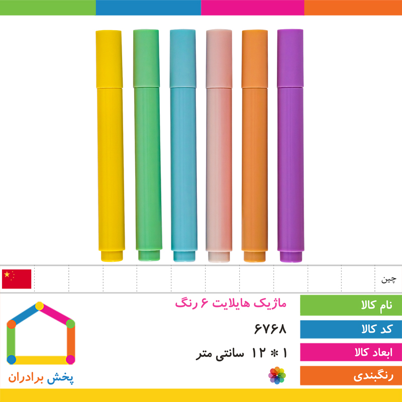 ماژیک هایلایت 6 رنگ 