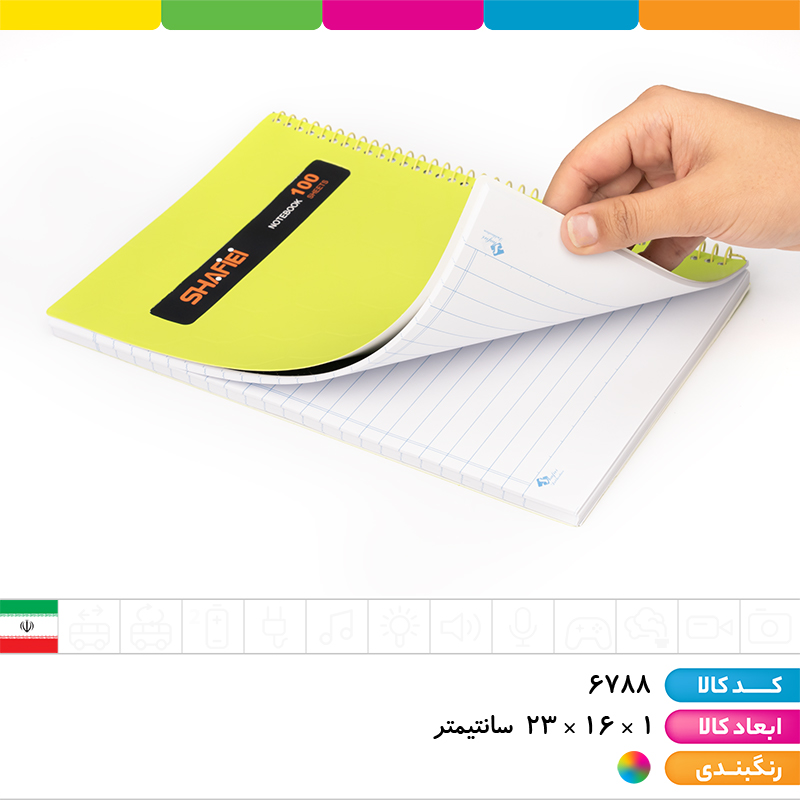 دفتر طلقی فنری 100 برگ شفیعی (لانه زنبوری)