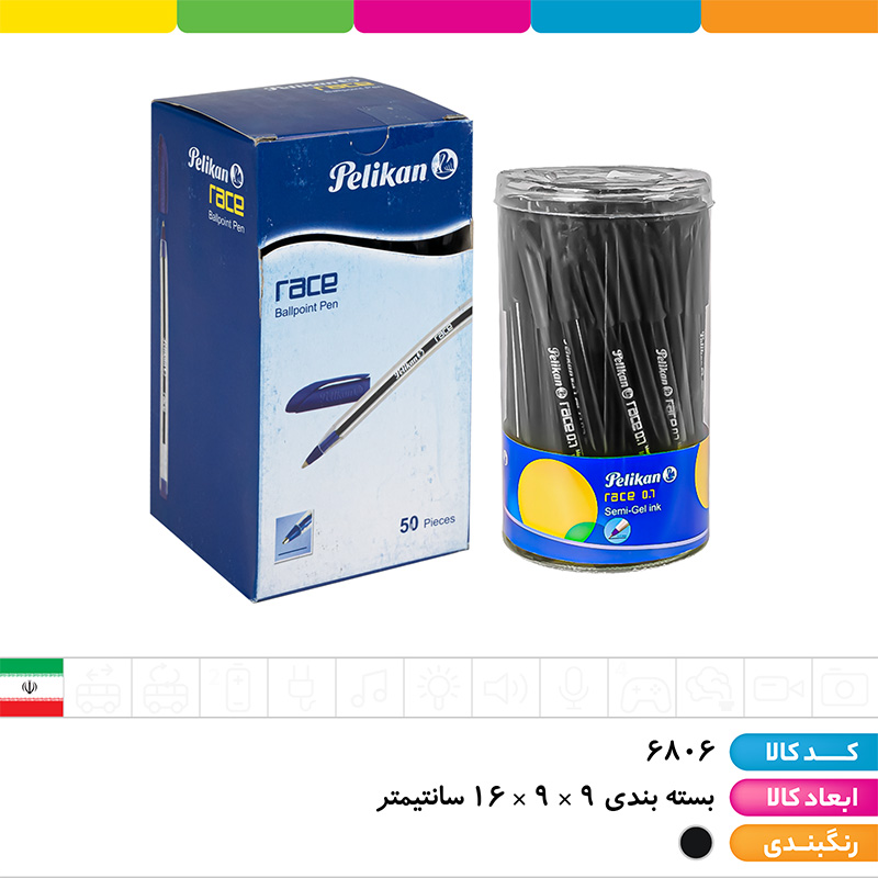 خودکار مشکی 0.7 پلیکان (race)