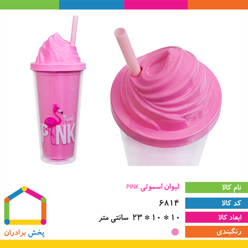 لیوان اسموتی PINK