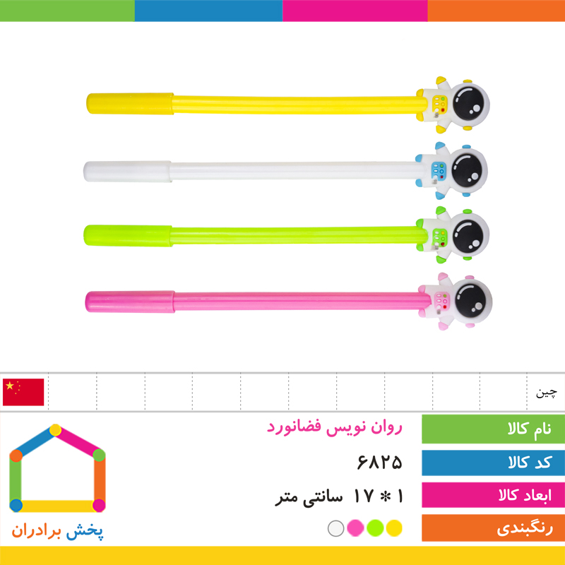 روان نویس سر سیلیکونی فضانورد (GOOD LIFE)