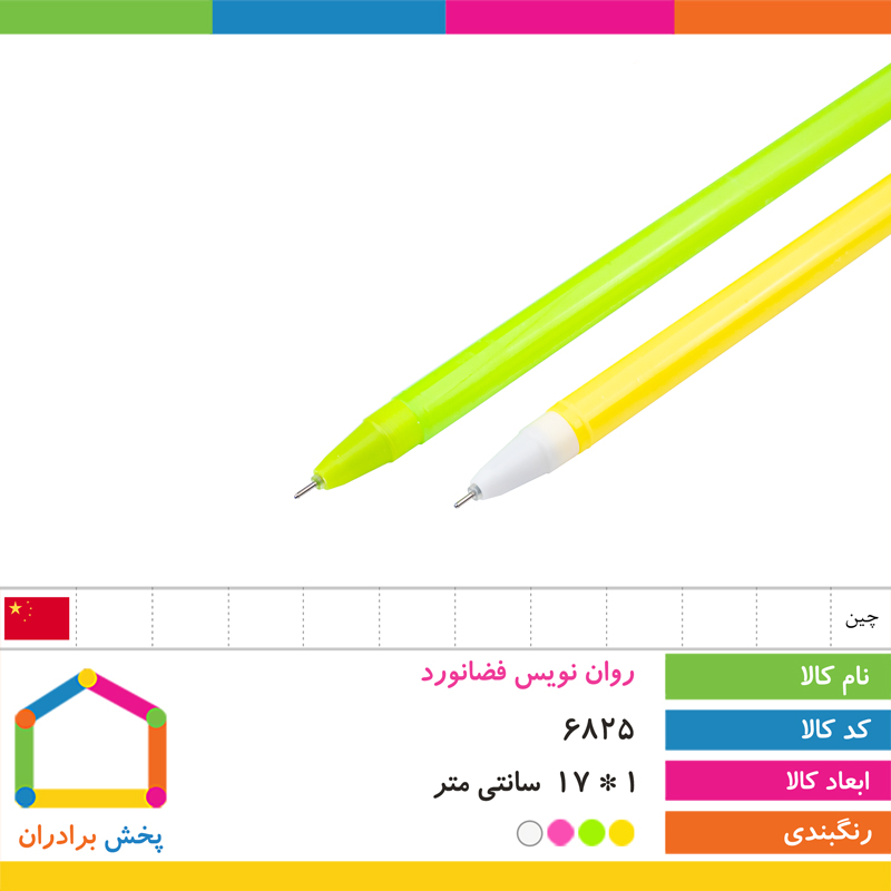 روان نویس سر سیلیکونی فضانورد (GOOD LIFE)