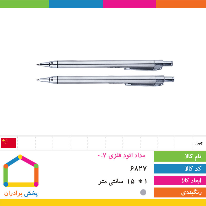 مداد اتود فلزی 0.7