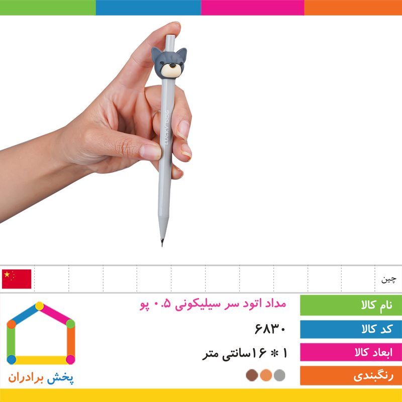 مداد اتود سر سیلیکونی 0.5 پو