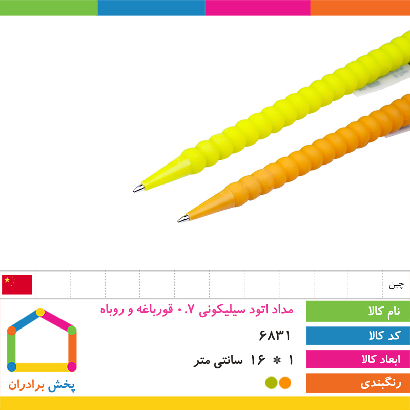 مداد اتود سیلیکونی 0.7 قورباغه و روباه