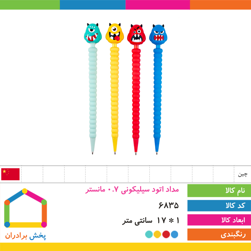 مداد اتود سیلیکونی 0.7 مانستر