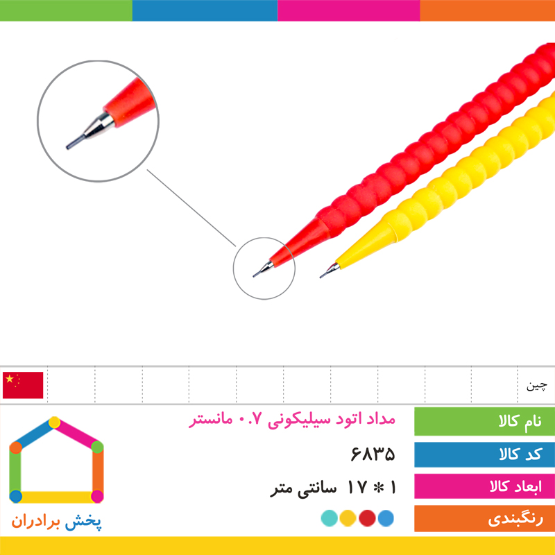 مداد اتود سیلیکونی 0.7 مانستر (مداد نوکی)