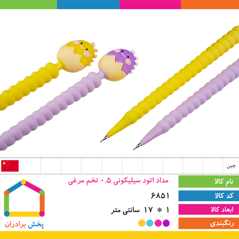 مداد اتود سیلیکونی 0.5 تخم مرغی (مداد نوکی)