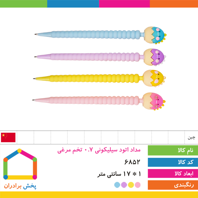 مداد اتود سیلیکونی 0.7 تخم مرغی