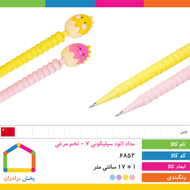 مداد اتود سیلیکونی 0.7 تخم مرغی