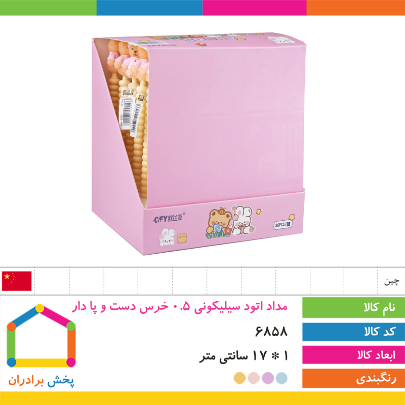 مداد اتود سیلیکونی 0.5 خرس دست و پا دار