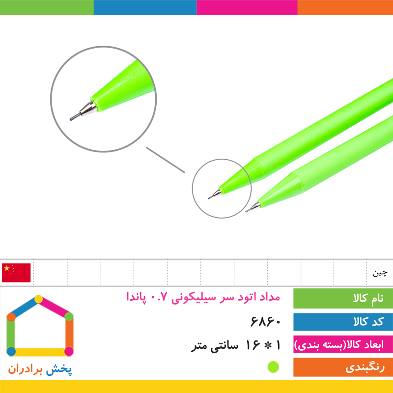 مداد اتود سر سیلیکونی 0.7 پاندا