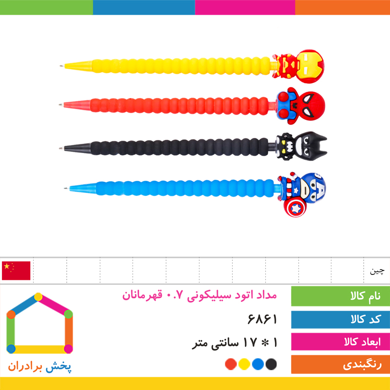 مداد اتود سیلیکونی 0.7 قهرمانان