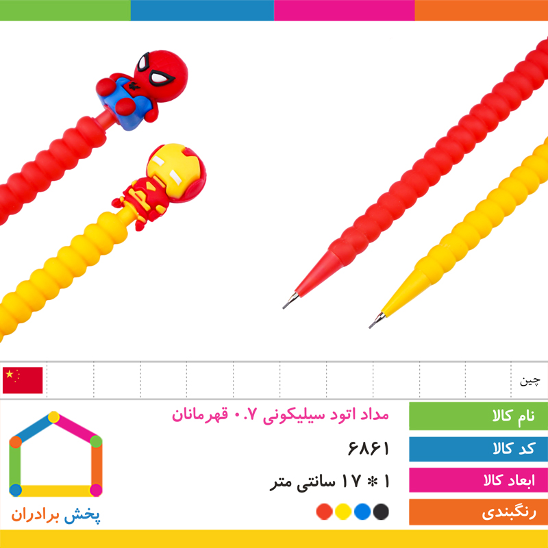 مداد اتود سیلیکونی 0.7 قهرمانان