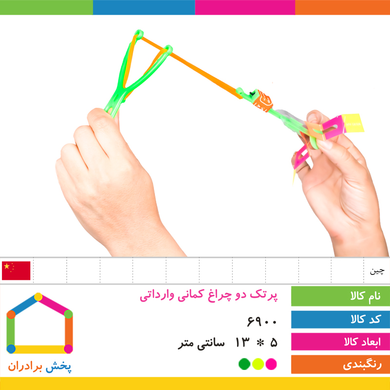 پرتک دو چراغ کمانی وارداتی 