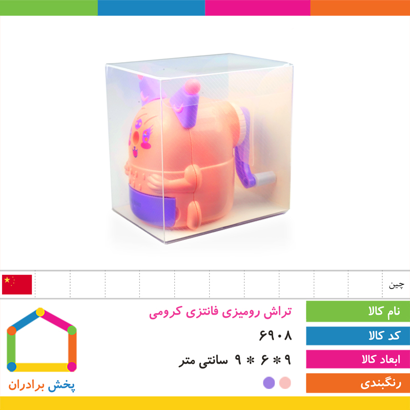 تراش رومیزی فانتزی کرومی