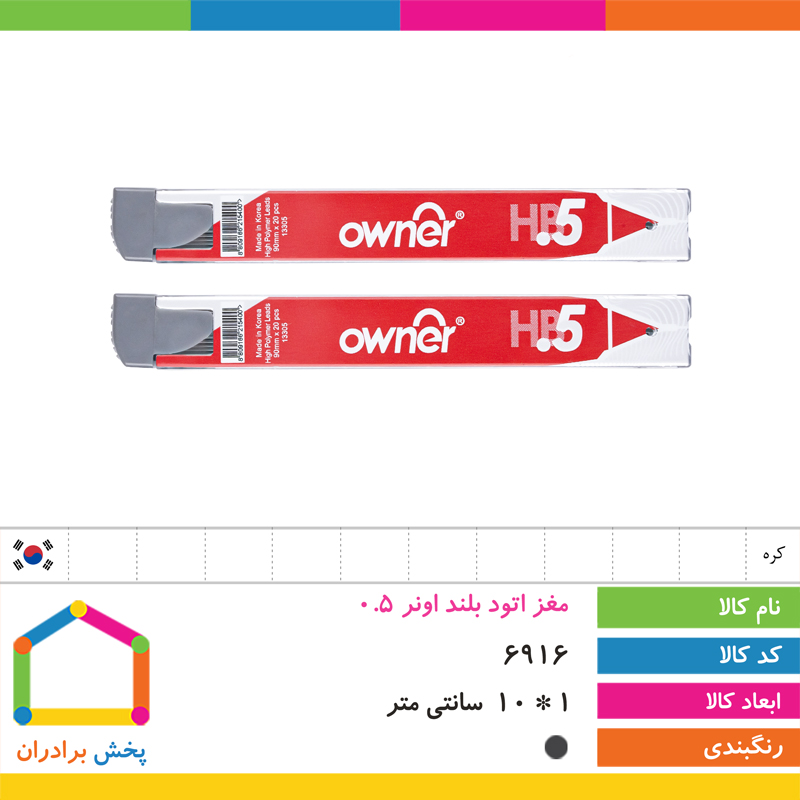 مغز اتود 0.5 بلند اونر