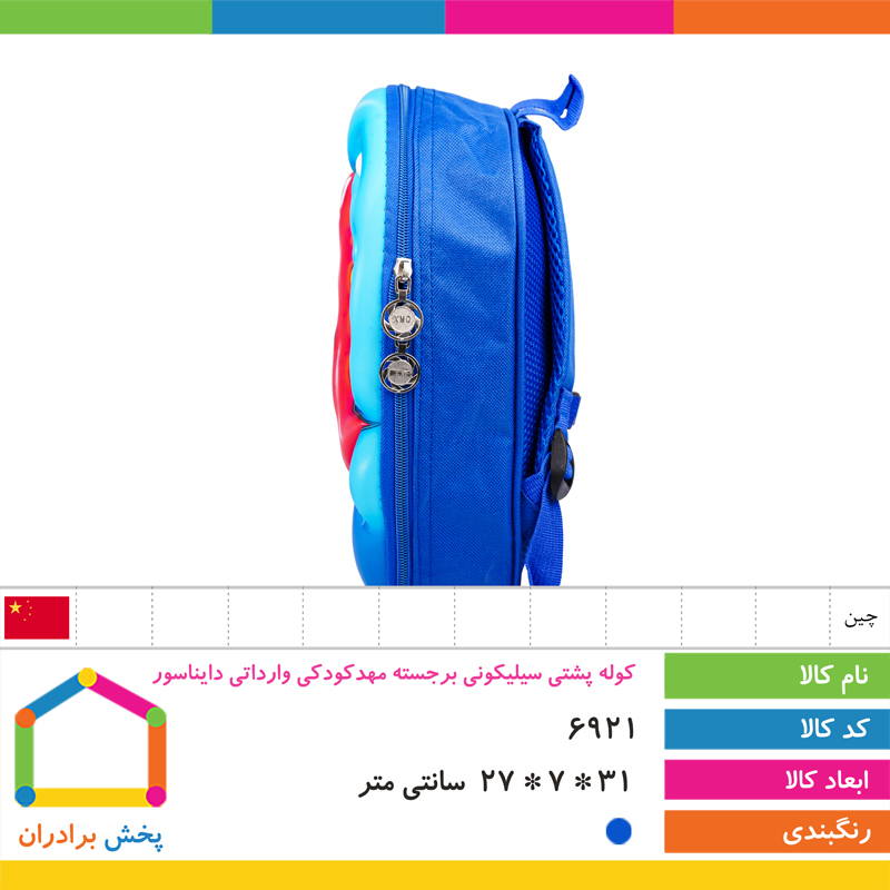 کوله پشتی سیلیکونی برجسته مهدکودکی وارداتی (دایناسور)