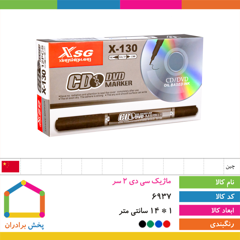 ماژیک سی دی 2 سر X130