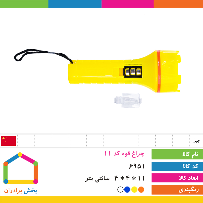 چراغ قوه کد 11