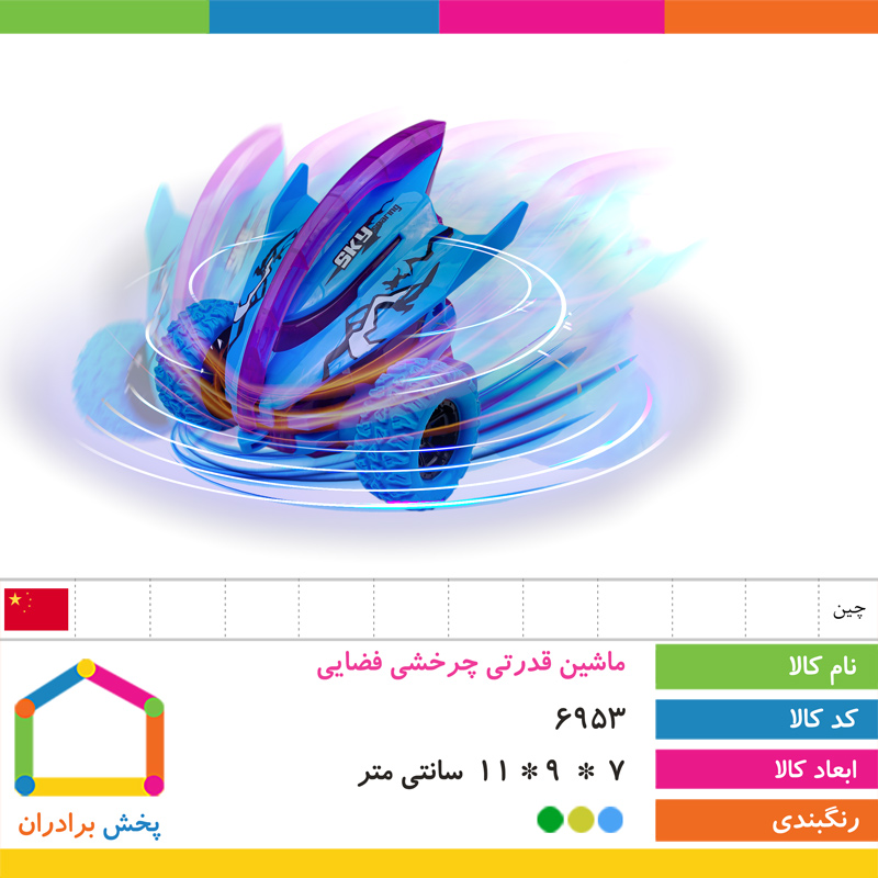 ماشین قدرتی چرخشی فضایی