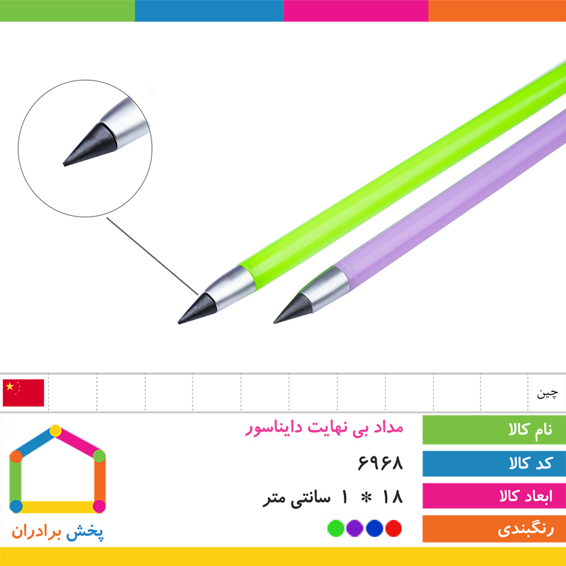 مداد بی نهایت دایناسور