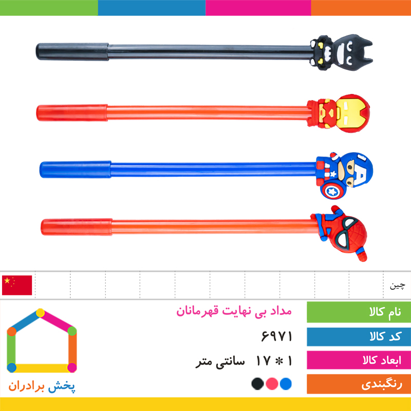 مداد بی نهایت سر سیلیکونی قهرمانان