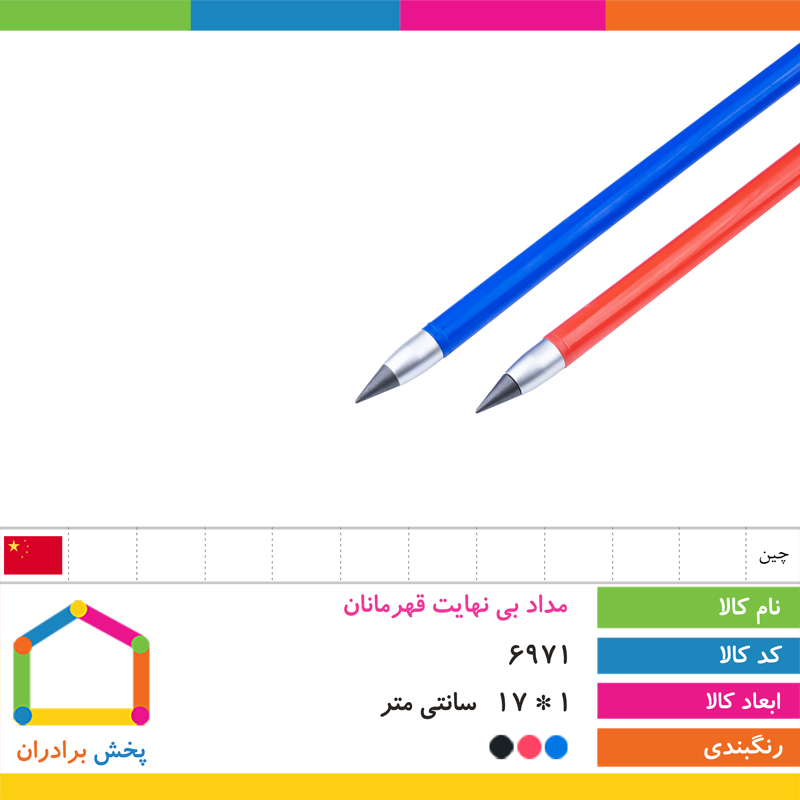 مداد بی نهایت سر سیلیکونی قهرمانان