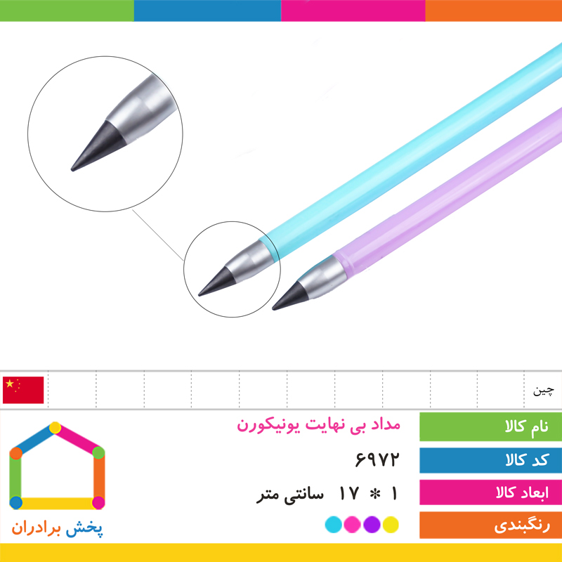 مداد بی نهایت سر سیلیکونی یونیکورن