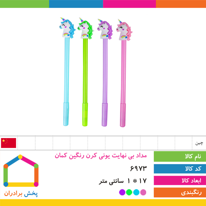 مداد بی نهایت یونیکورن رنگین کمان