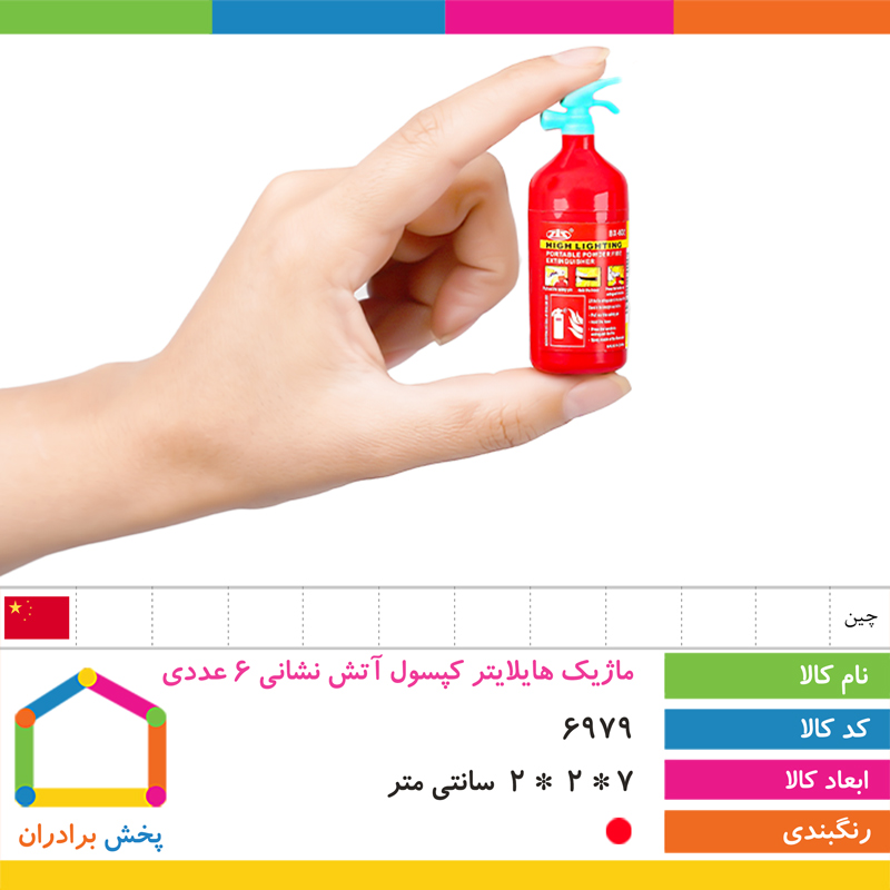 ماژیک هایلایت 6 عددی کپسول آتش نشانی