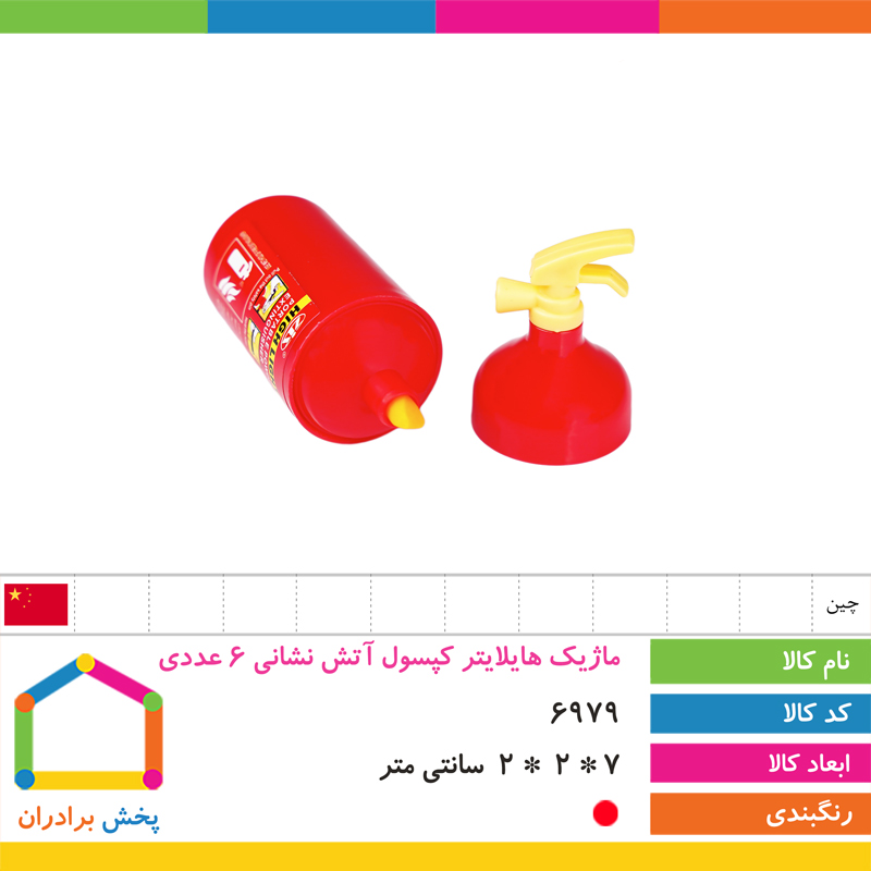 ماژیک هایلایت 6 عددی کپسول آتش نشانی