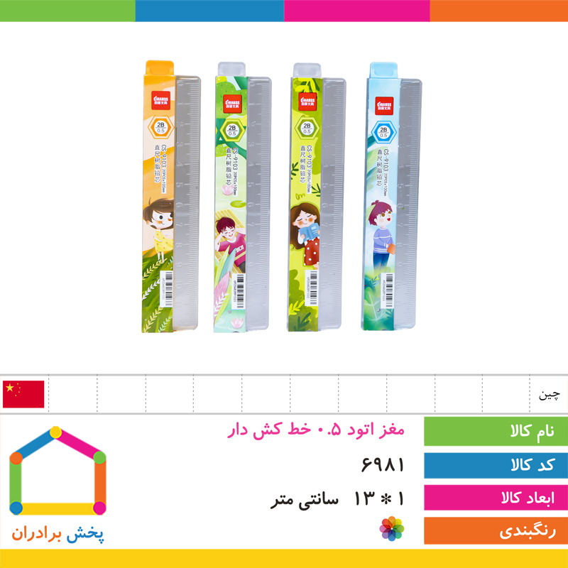 مغز اتود 0.5 خط کش دار