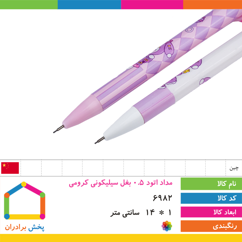 مداد اتود استیکر دار 0.5 کرومی