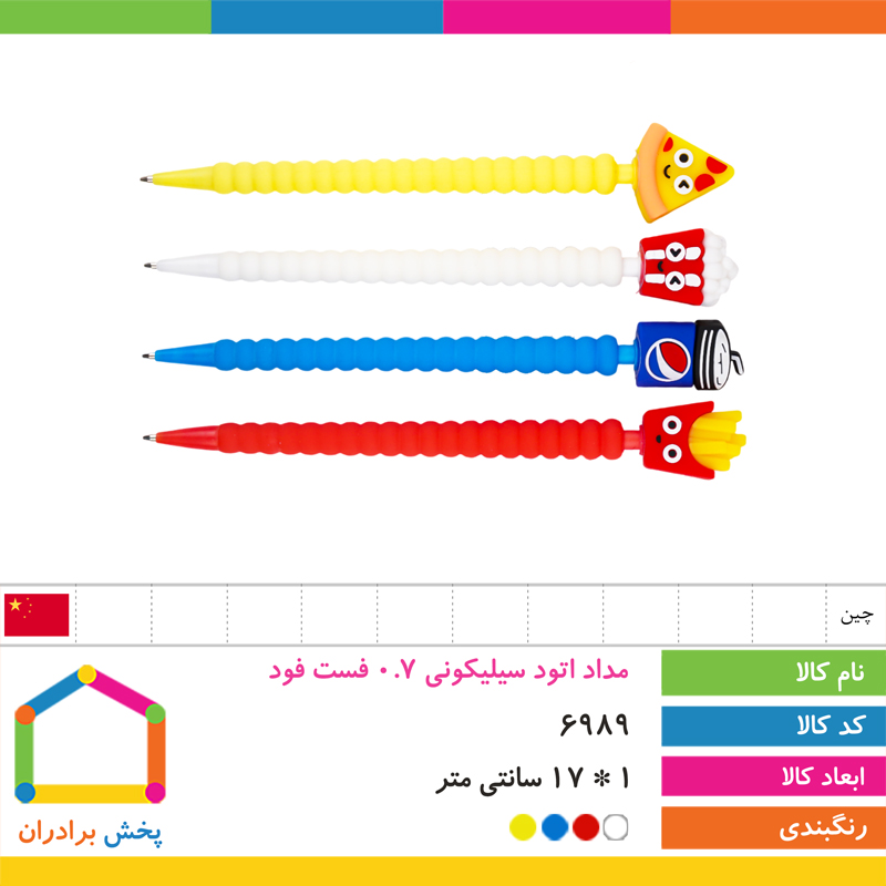 مداد اتود سیلیکونی 0.7 فست فود (مداد نوکی)