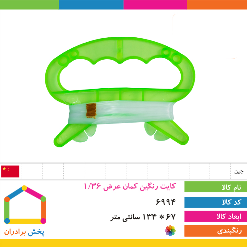 کایت رنگین کمان عرض 1/36