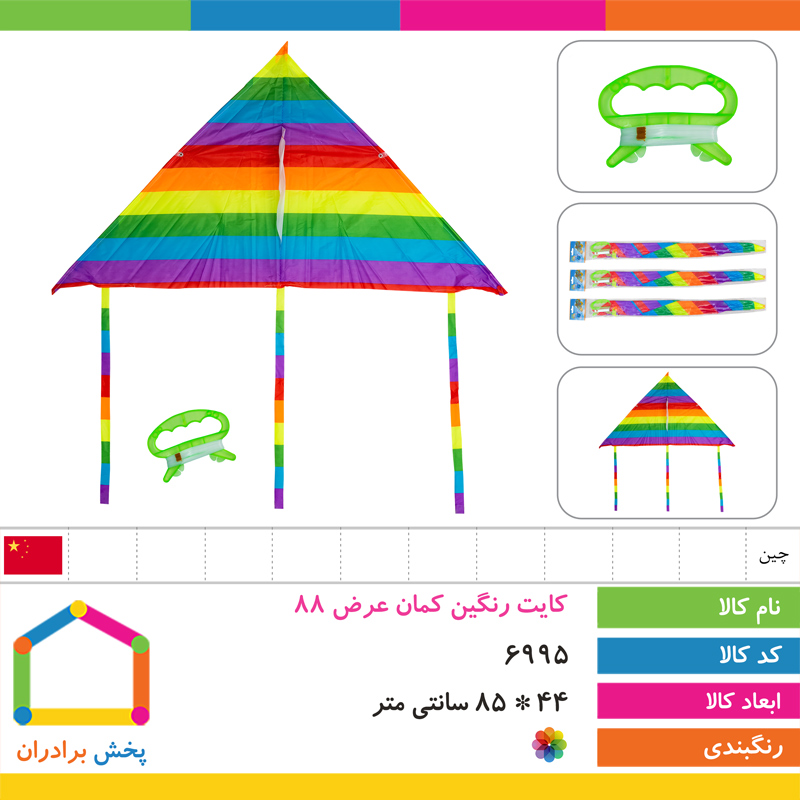 کایت رنگین کمان عرض 88