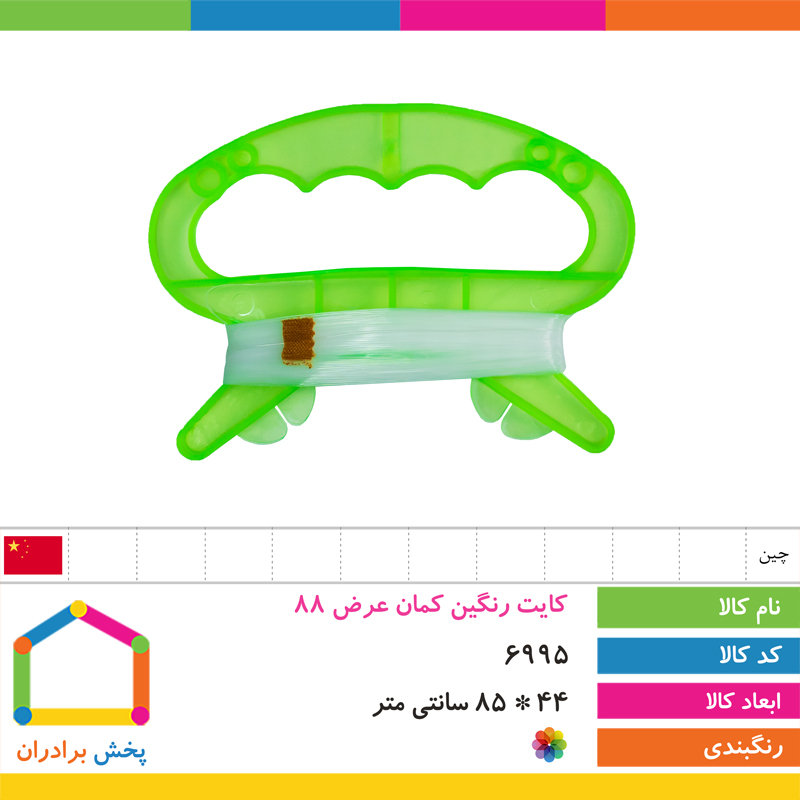 کایت رنگین کمان عرض 88