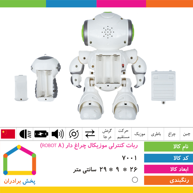 ربات کنترلی موزیکال چراغ دار (ROBOT 8)